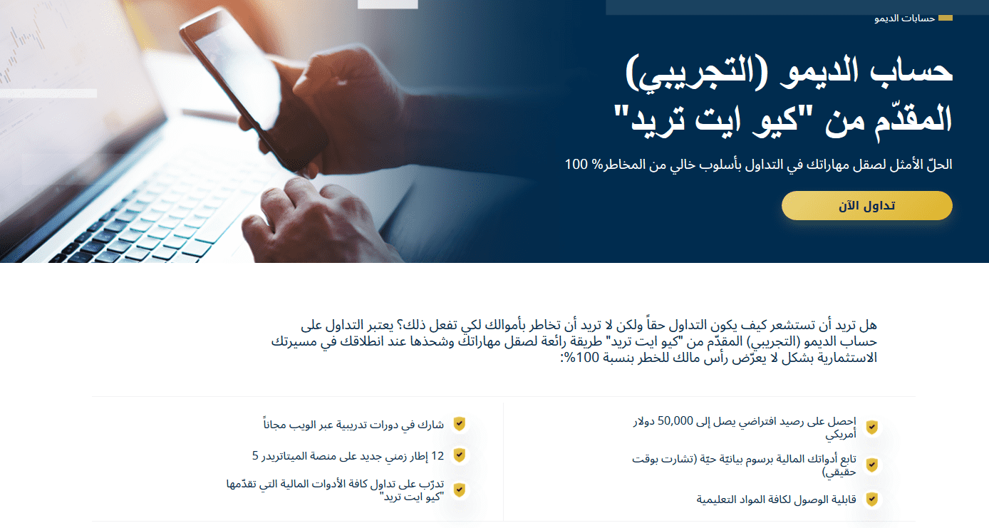 q8 demo account q8 demo account